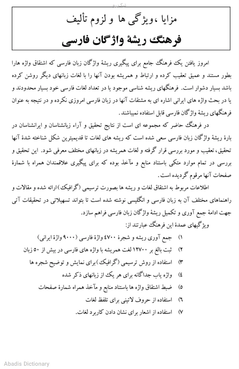 نیک رو